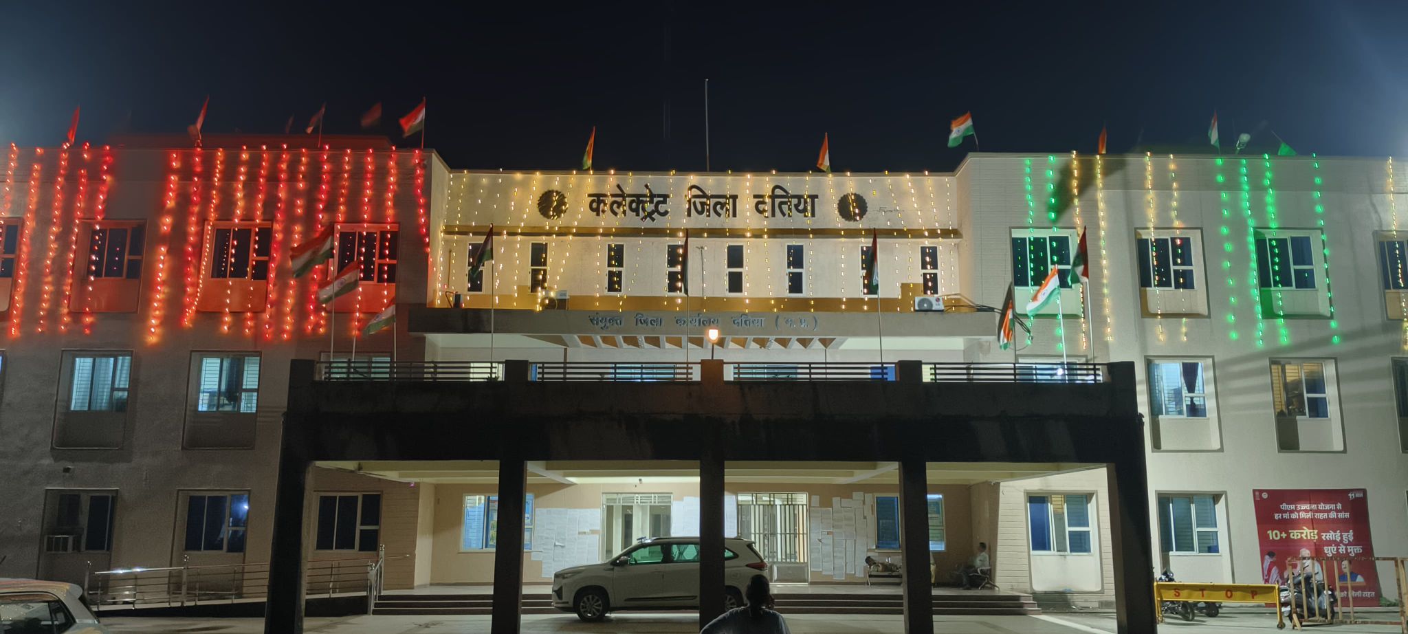 स्वतंत्रता दिवस की पूर्व संध्या पर तिरंगे की रोशनी में जगमगाया दतिया कलेक्ट्रेट भवन