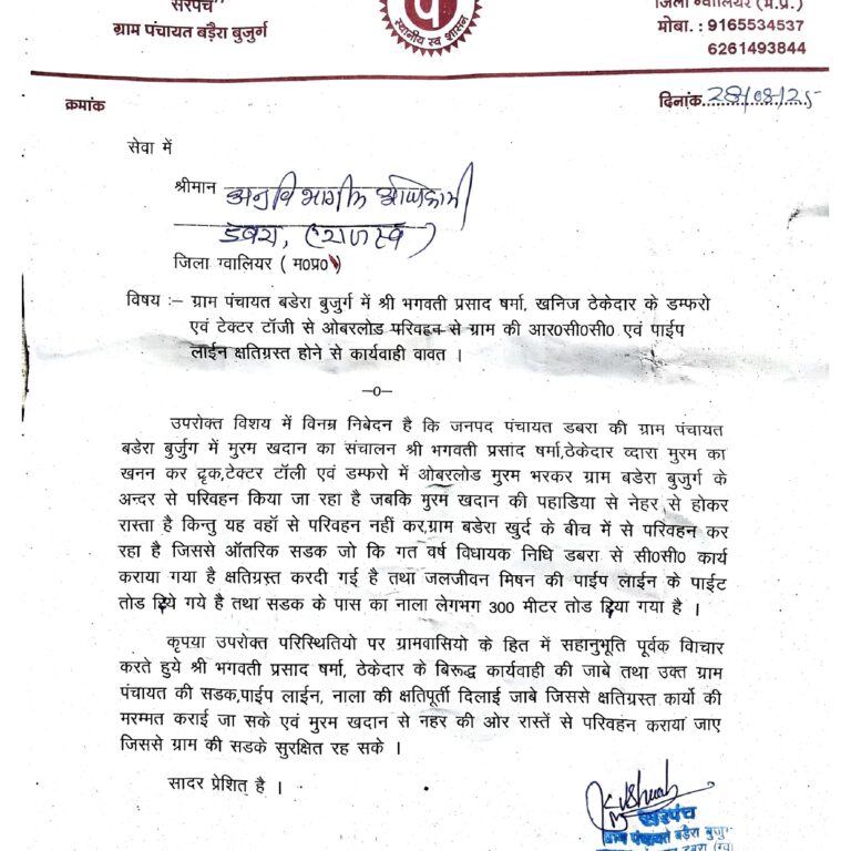 बड़ेरा बुजुर्ग पंचायत ने खदान संचालन से हो रहे नुकसान पर जताई आपत्ति