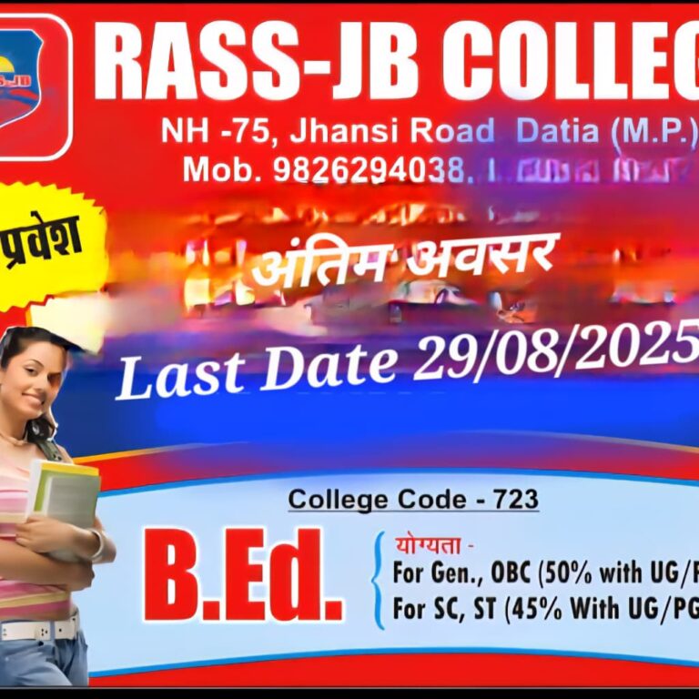 RASS JB कॉलेज, दतिया में B.Ed. प्रवेश के लिए सिर्फ़ 2 दिन शेष – विद्यार्थियों से समय पर आवेदन करने की अपील