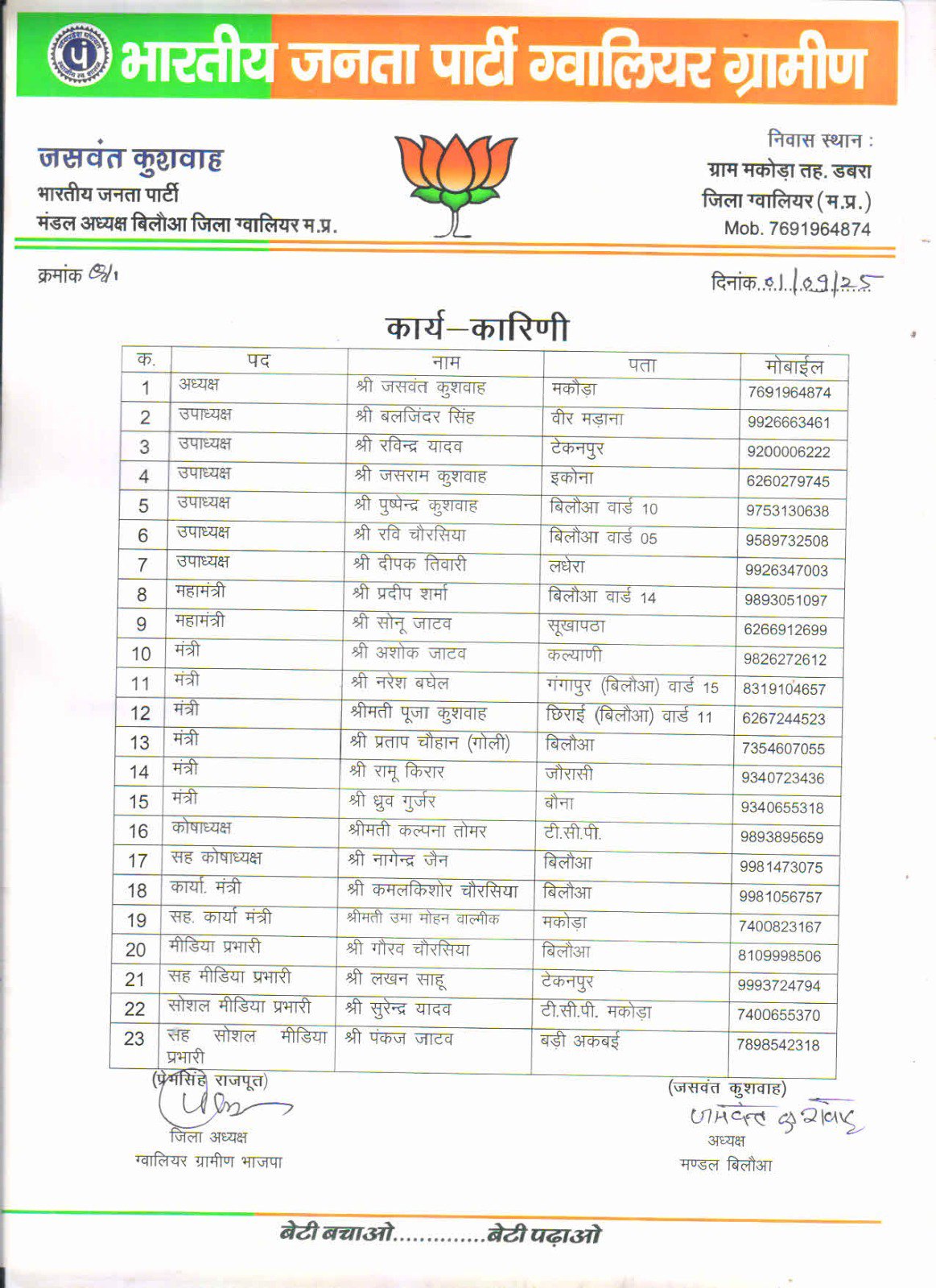 डबरा विधानसभा के बिलौआ मंडल की नई कार्यकारिणी घोषित