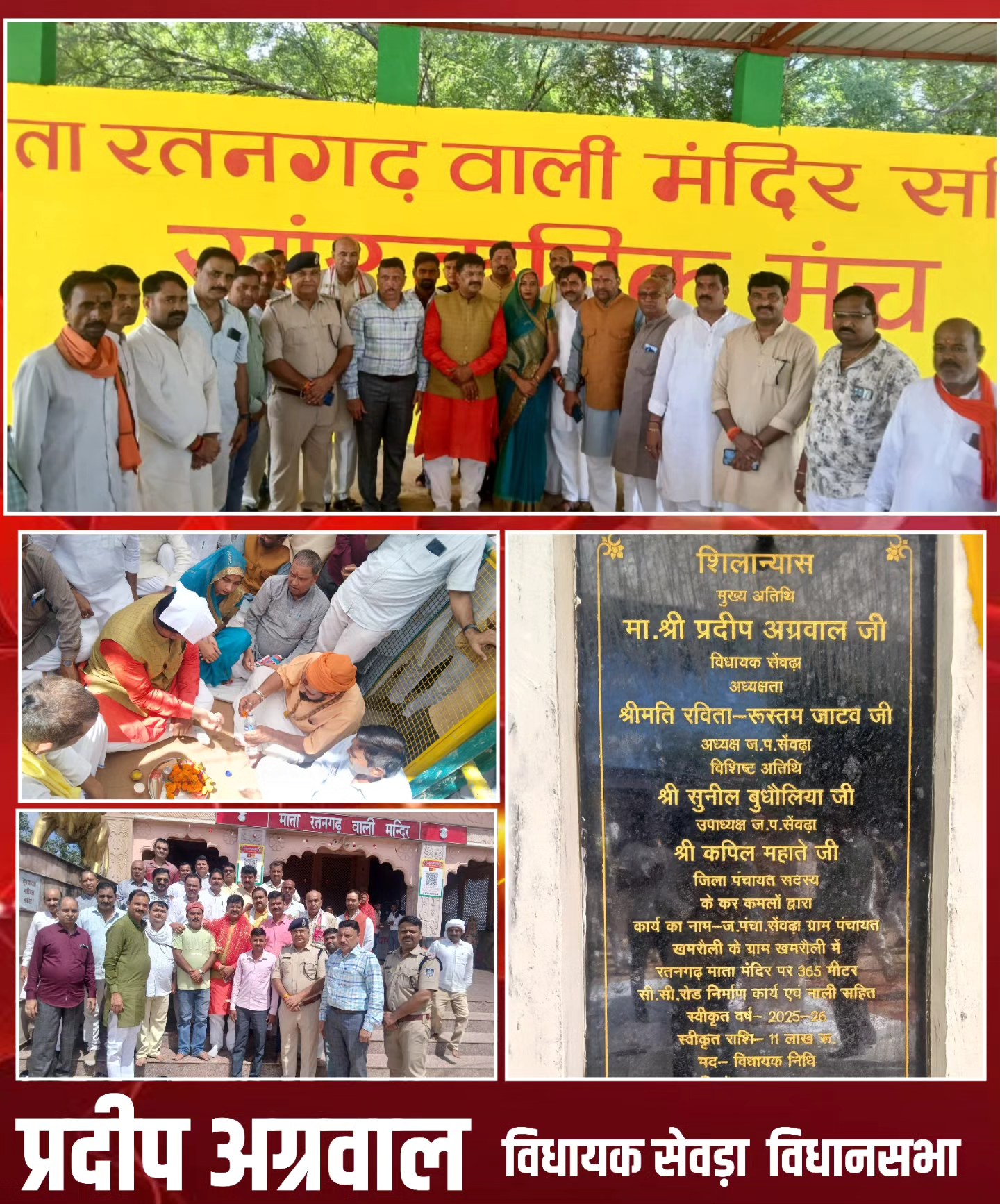 सेवड़ा विधायक प्रदीप अग्रवाल ने रतनगढ़ धाम में 12 लाख के विकास कार्यों का भूमि पूजन किया, भगुवापुरा थाने में नई 112 गाड़ी का पूजन