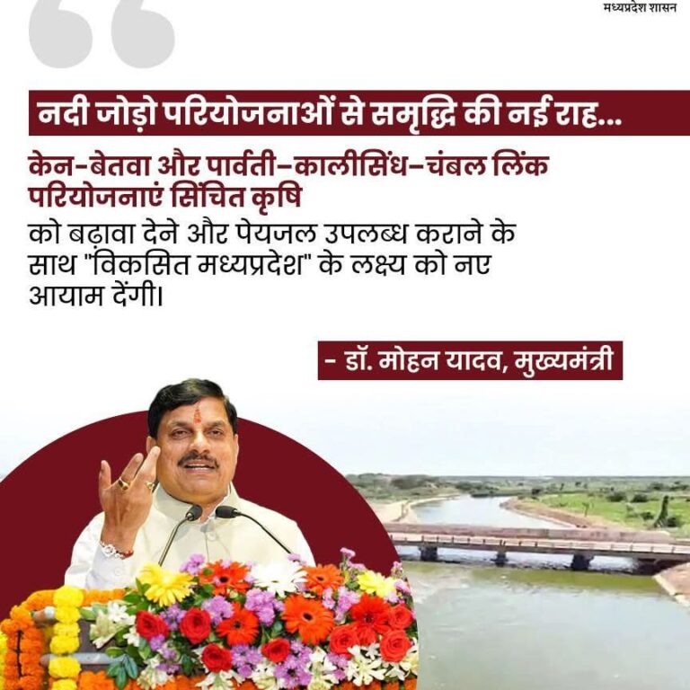 मंत्री तुलसीराम सिलावट ने नदी जोड़ो परियोजनाओं से विकसित मध्यप्रदेश की नई दिशा बताई