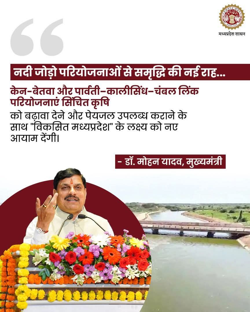 मंत्री तुलसीराम सिलावट ने नदी जोड़ो परियोजनाओं से विकसित मध्यप्रदेश की नई दिशा बताई