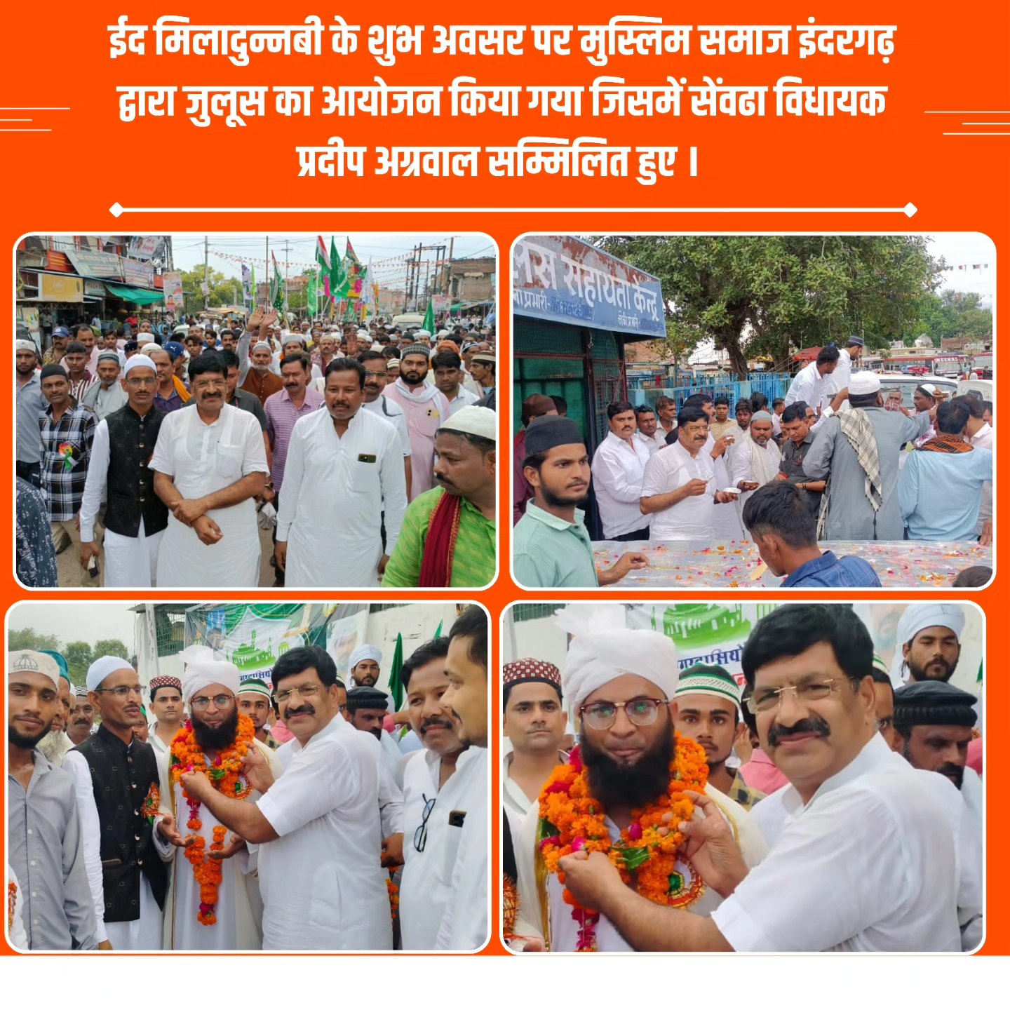 सेंवढ़ा विधायक प्रदीप अग्रवाल ने मिलादुनवी खीर वितरण कार्यक्रम में की सहभागिता