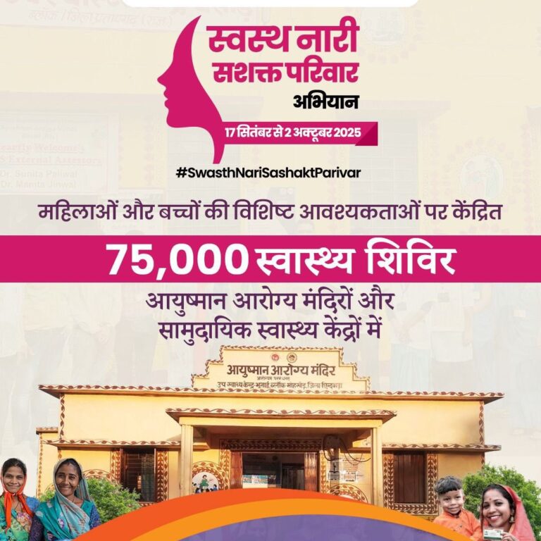स्वस्थ नारी से ही सशक्त भारत का निर्माण : राजेन्द्र शुक्ल