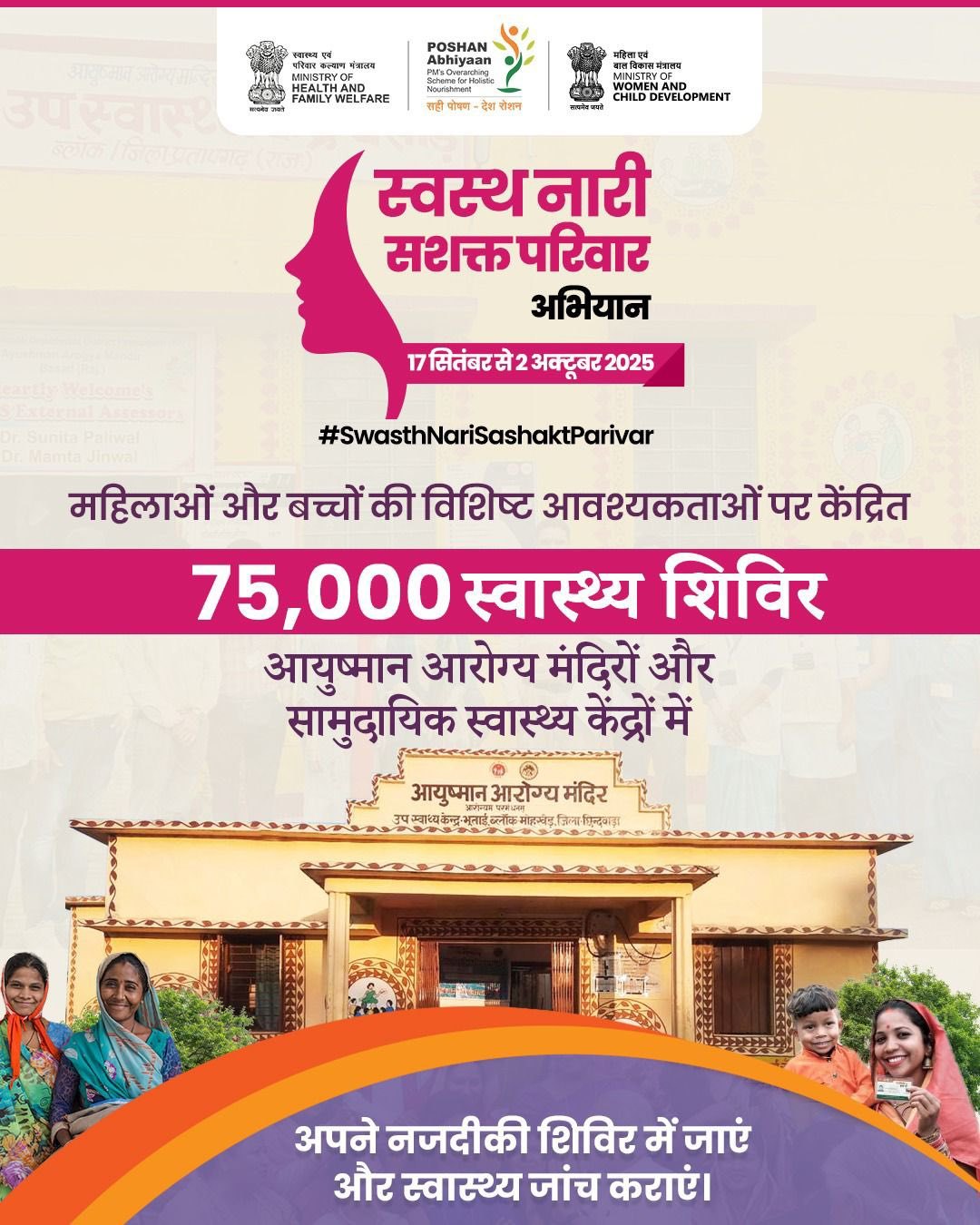 स्वस्थ नारी से ही सशक्त भारत का निर्माण : राजेन्द्र शुक्ल