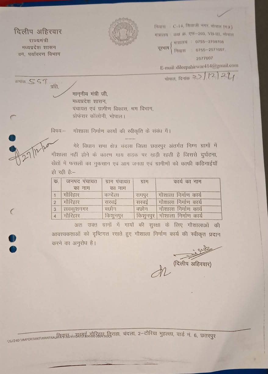 5 हजार गायों की बनेगी विशाल गौशाला, गौरिहार में खुशी का माहौल