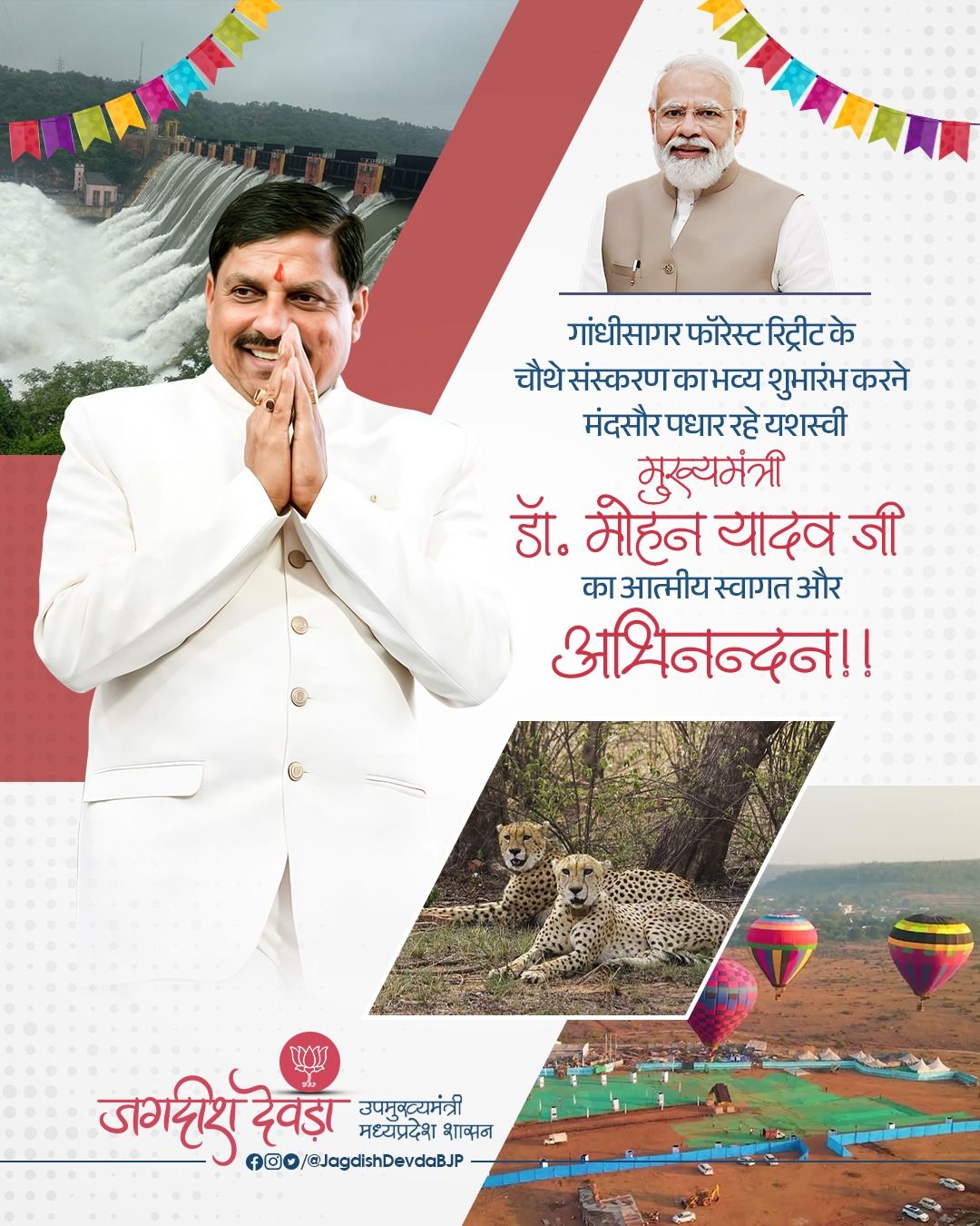 : मंदसौर में गांधीसागर फॉरेस्ट रिट्रीट के चौथे संस्करण का शुभारंभ