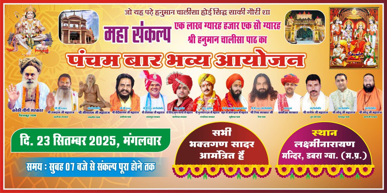 महा संकल्प के तहत हनुमान चालीसा पाठ का पंचम बार भव्य आयोजन