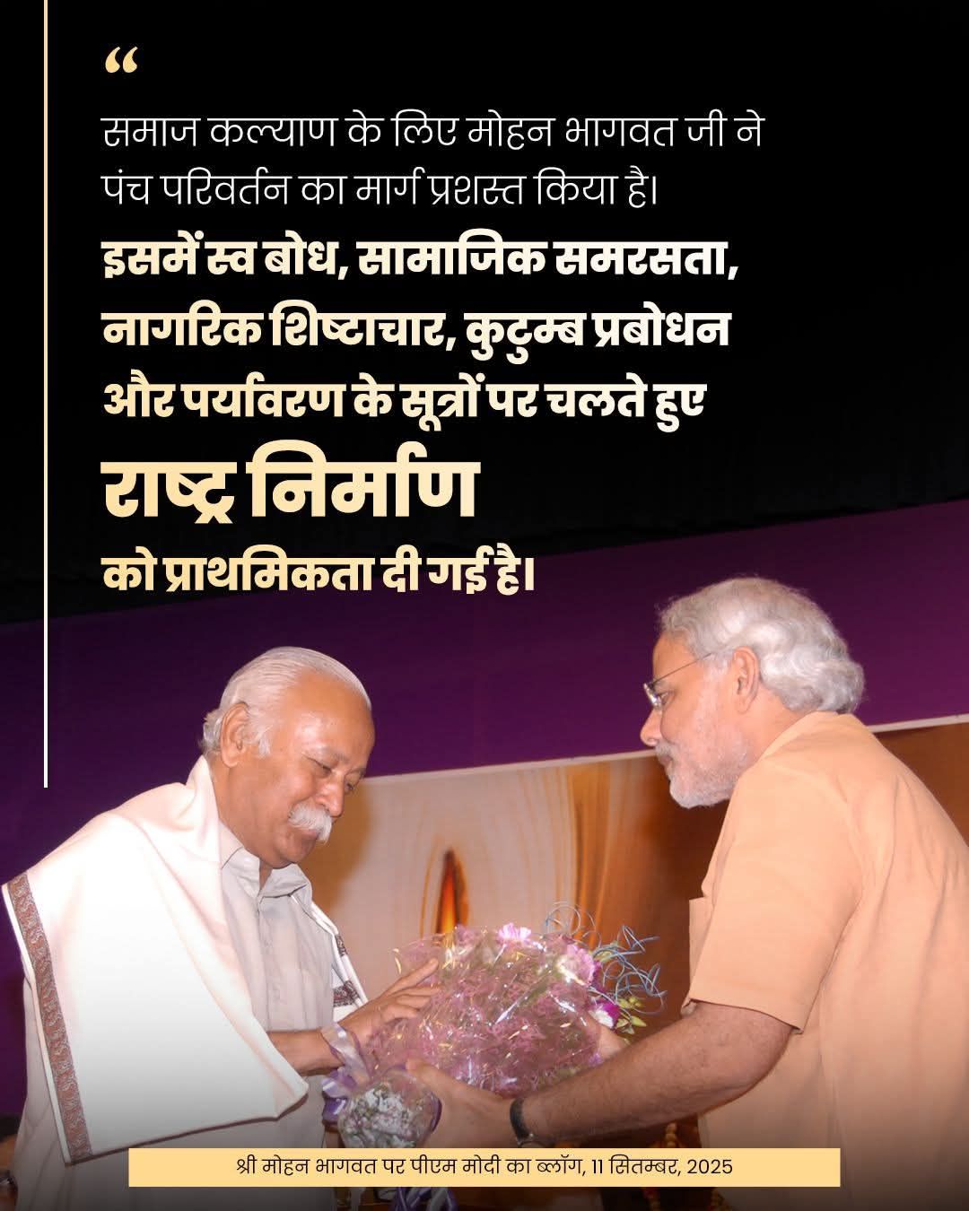 समाज कल्याण के लिए मोहन भागवत ने दिया पंच परिवर्तन का सूत्र, राष्ट्र निर्माण को दी प्राथमिकता