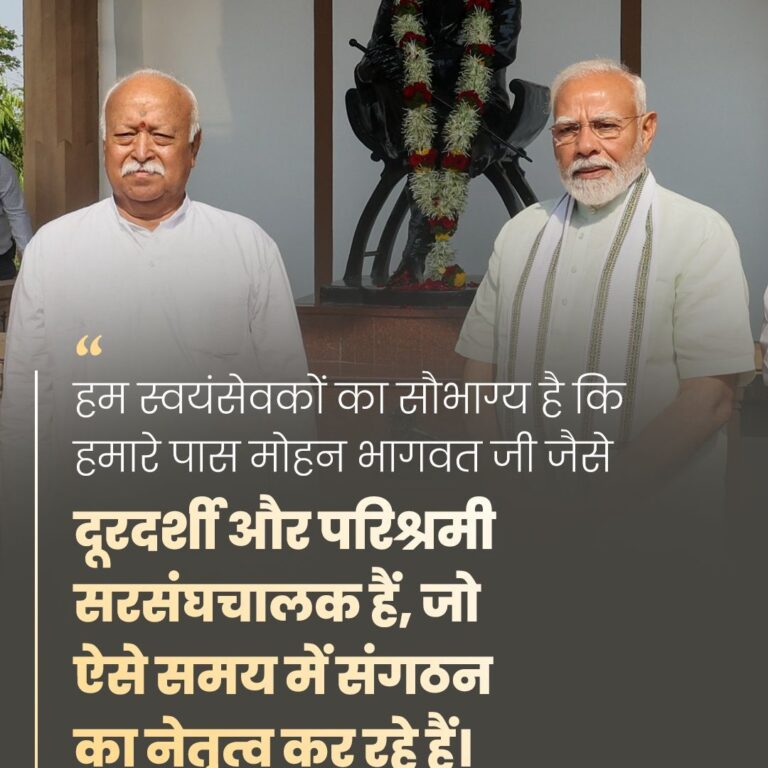 भारत सिंह कुशवाह ने मोहन भागवत के नेतृत्व में संगठन की सराहना की