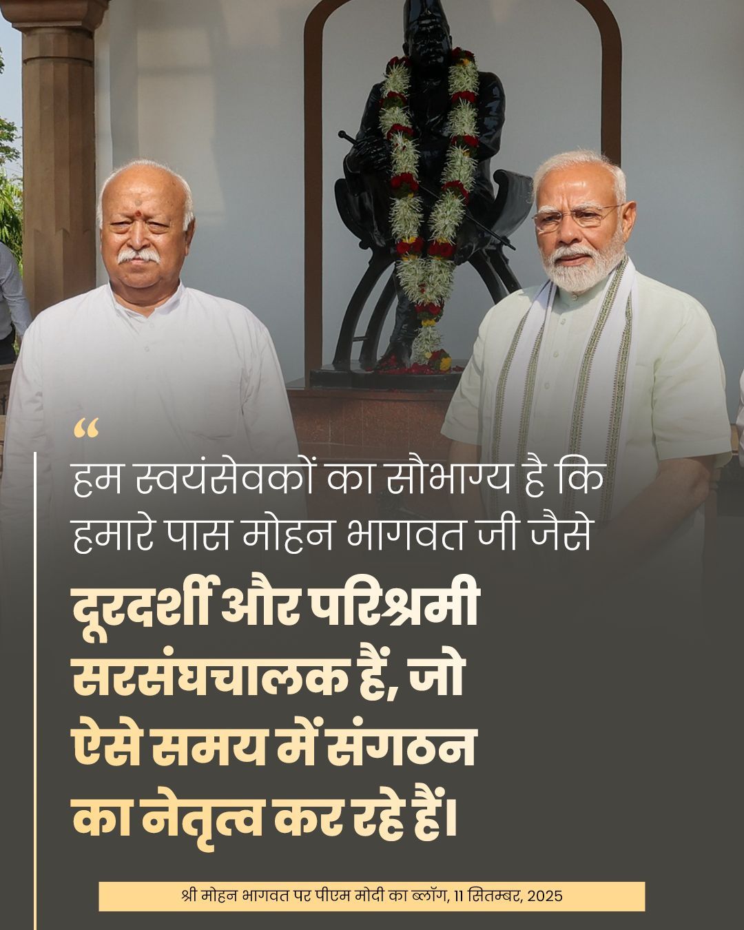 भारत सिंह कुशवाह ने मोहन भागवत के नेतृत्व में संगठन की सराहना की