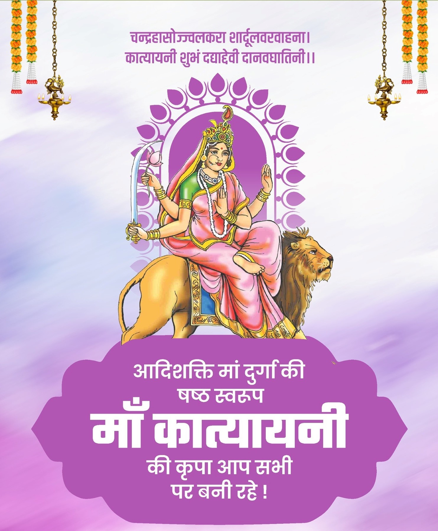 🌸 माँ कात्यायनी के बारे में संपूर्ण जानकारी